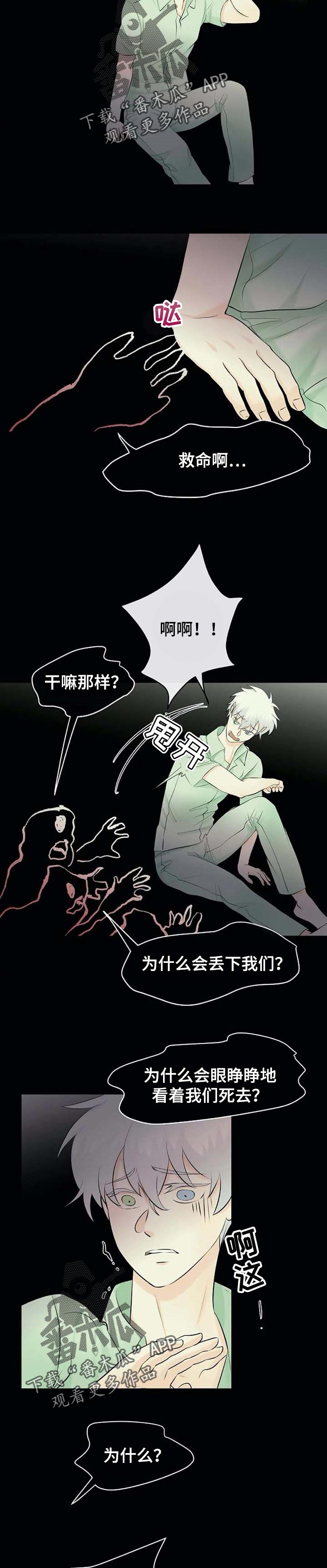 《贴身使者》第31章复发 第8页