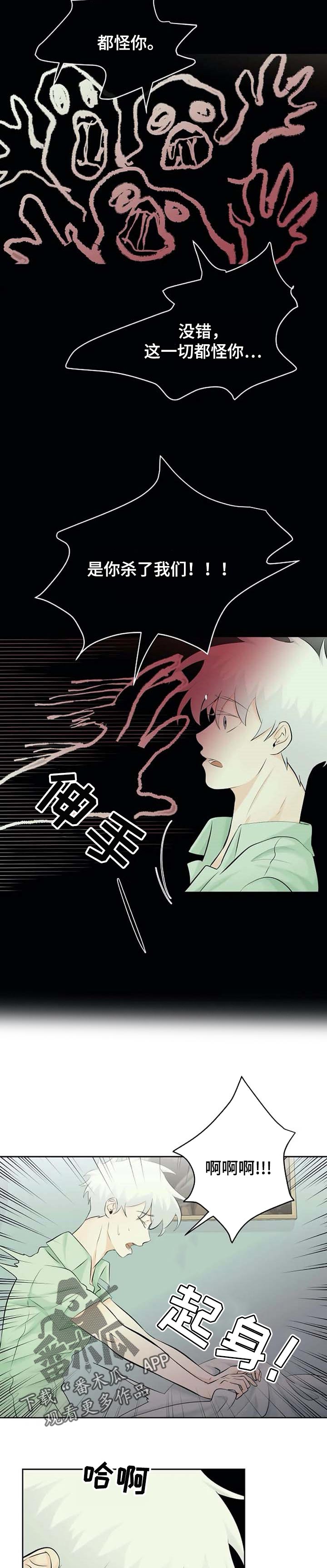《贴身使者》第31章复发 第9页