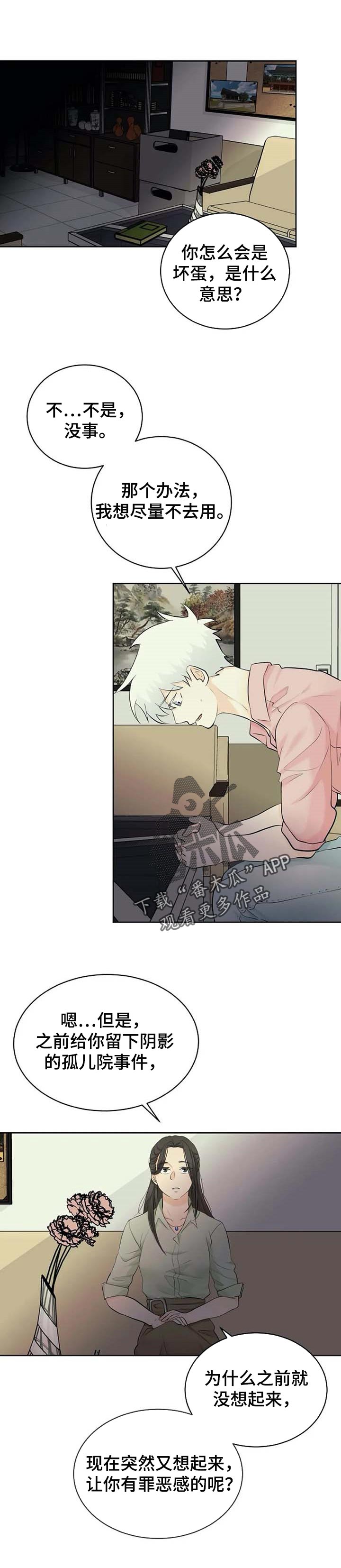 《贴身使者》第33章晕倒 第1页