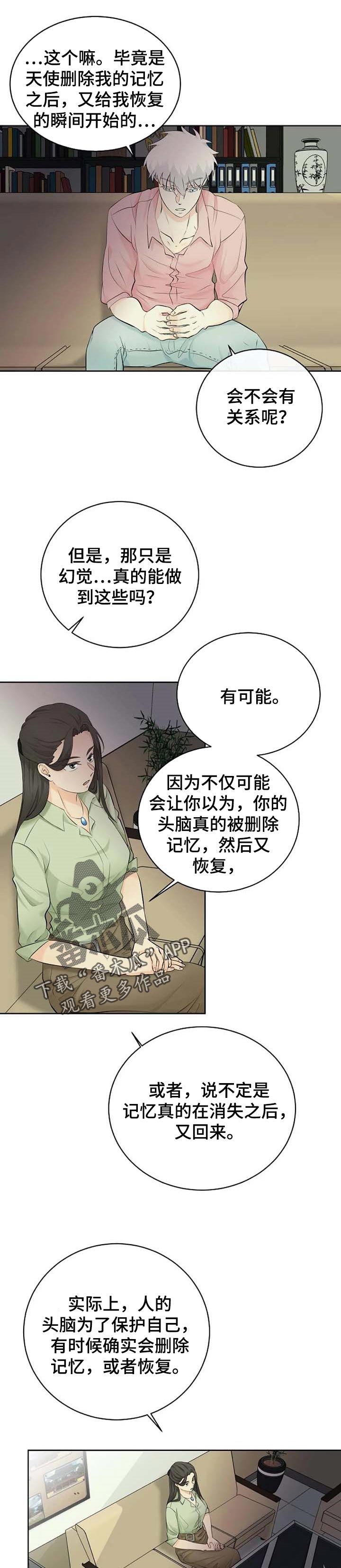 《贴身使者》第33章晕倒 第2页