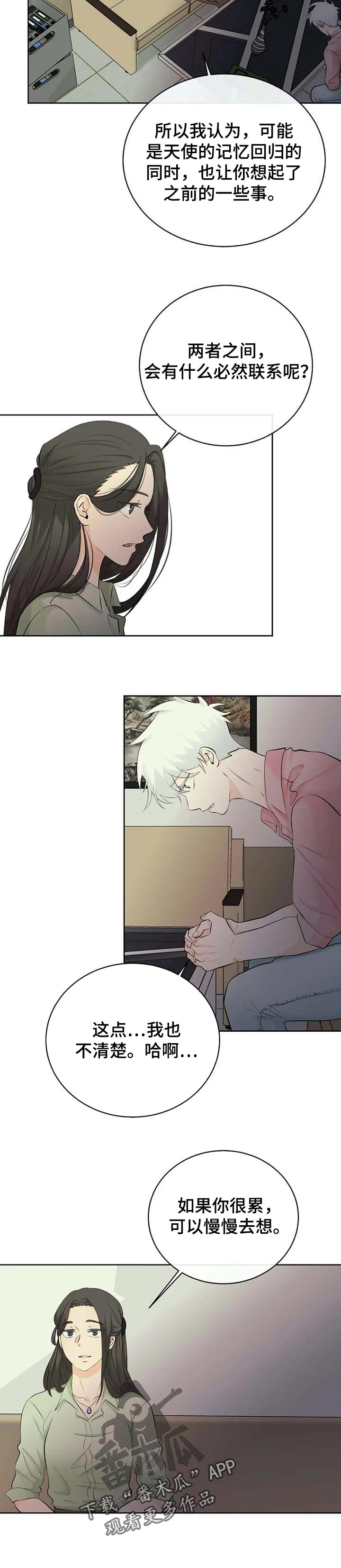 《贴身使者》第33章晕倒 第3页