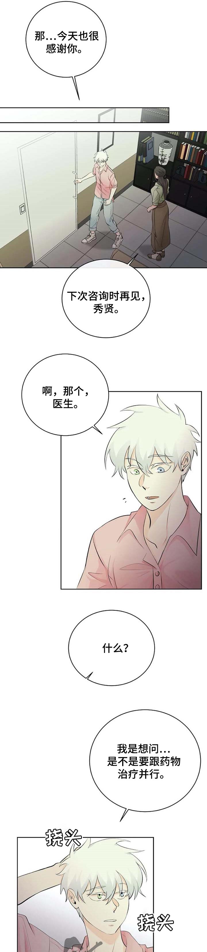 《贴身使者》第33章晕倒 第4页