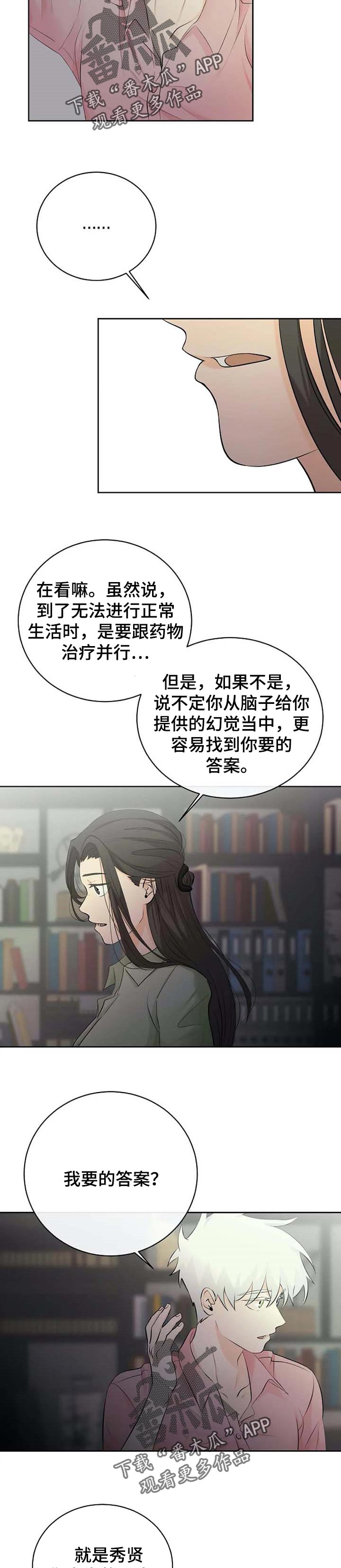 《贴身使者》第33章晕倒 第5页