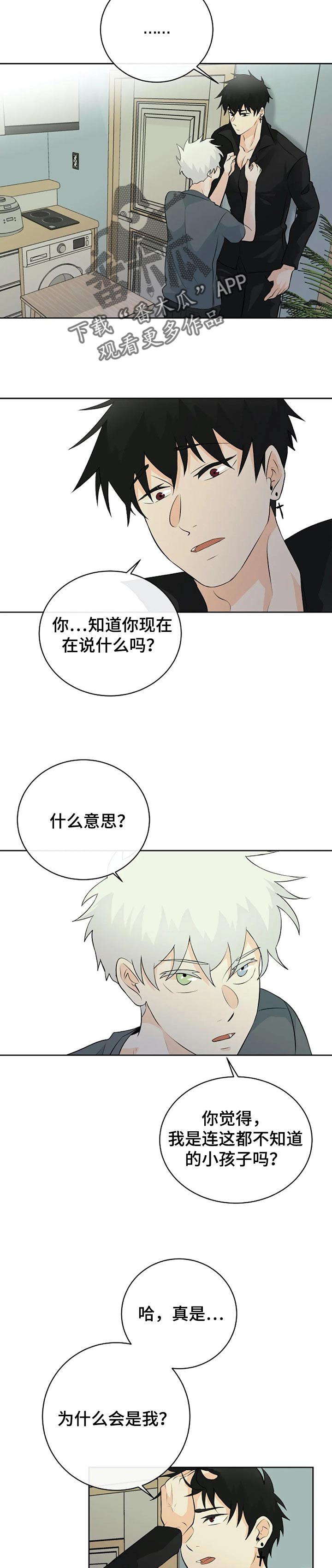 《贴身使者》第25章不想让他们失望 第2页