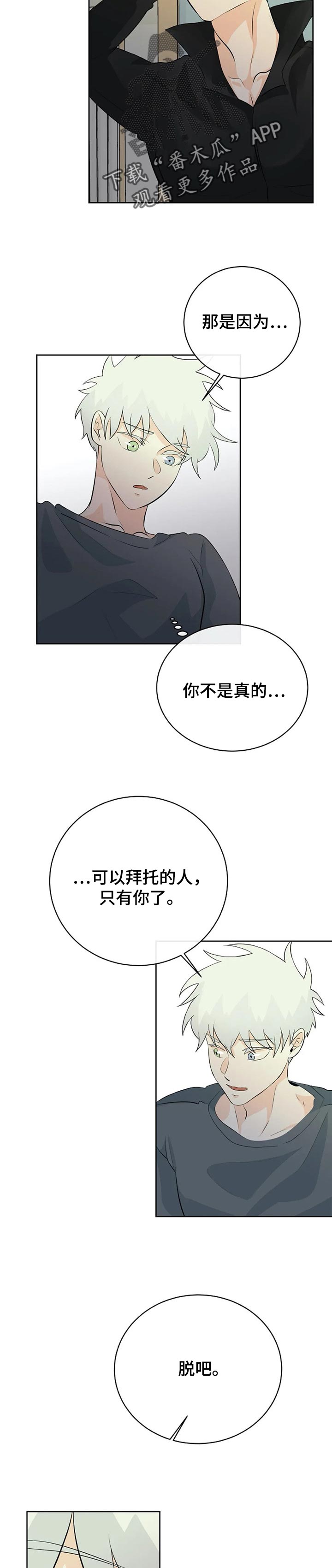 《贴身使者》第25章不想让他们失望 第3页