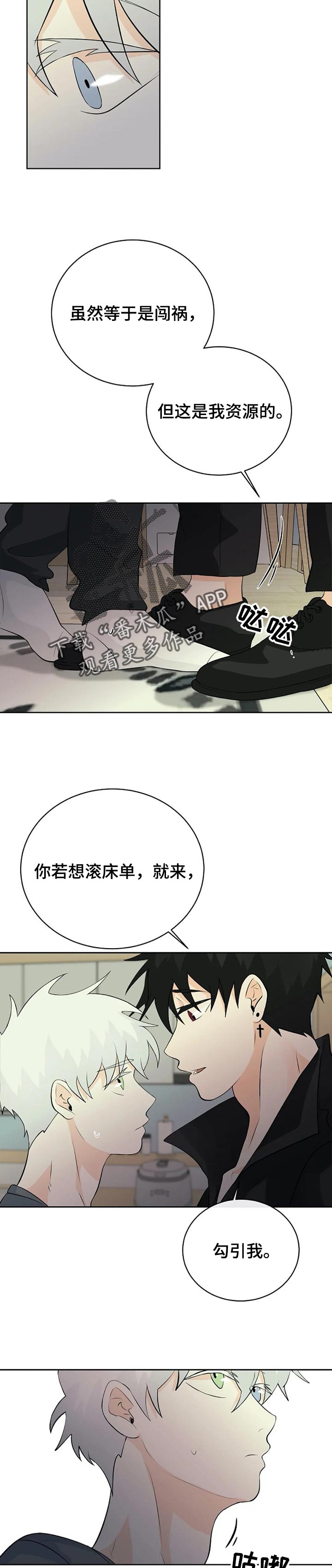 《贴身使者》第25章不想让他们失望 第4页