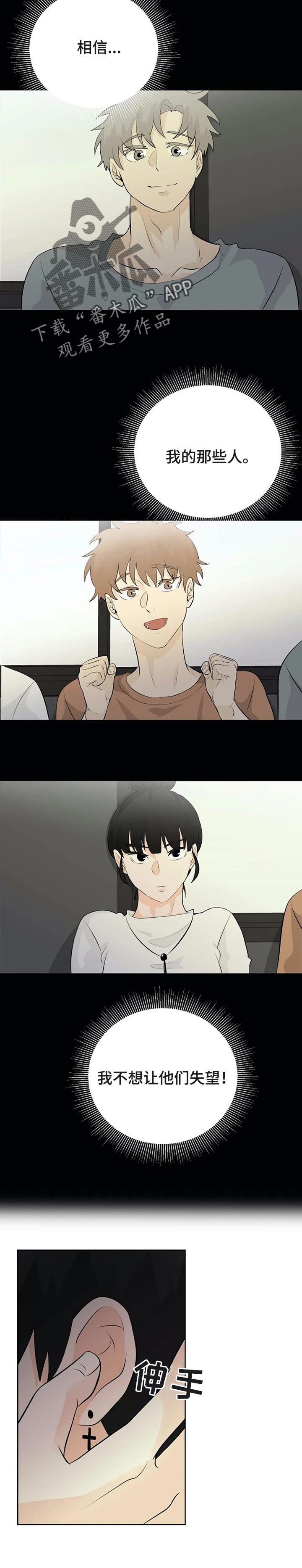 《贴身使者》第25章不想让他们失望 第6页