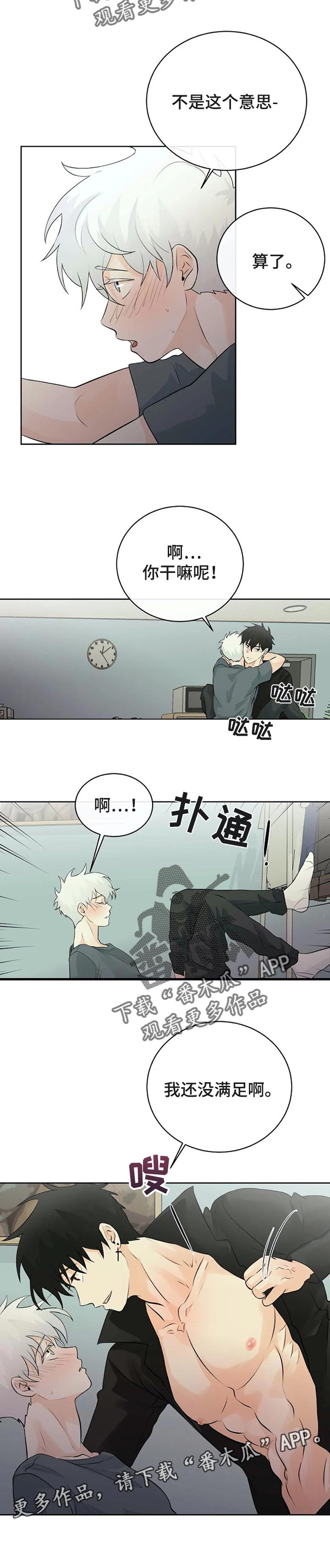 《贴身使者》第26章还没满足 第10页