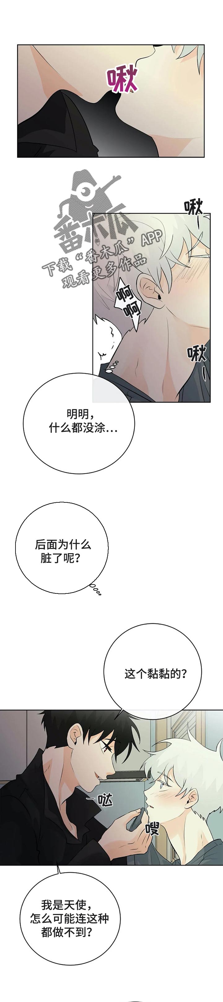 《贴身使者》第26章还没满足 第1页