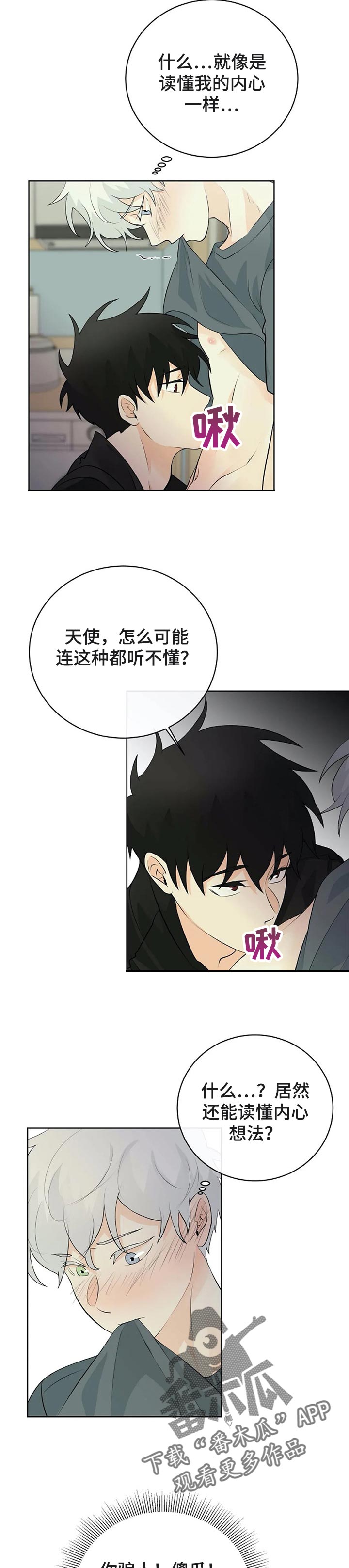 《贴身使者》第26章还没满足 第2页