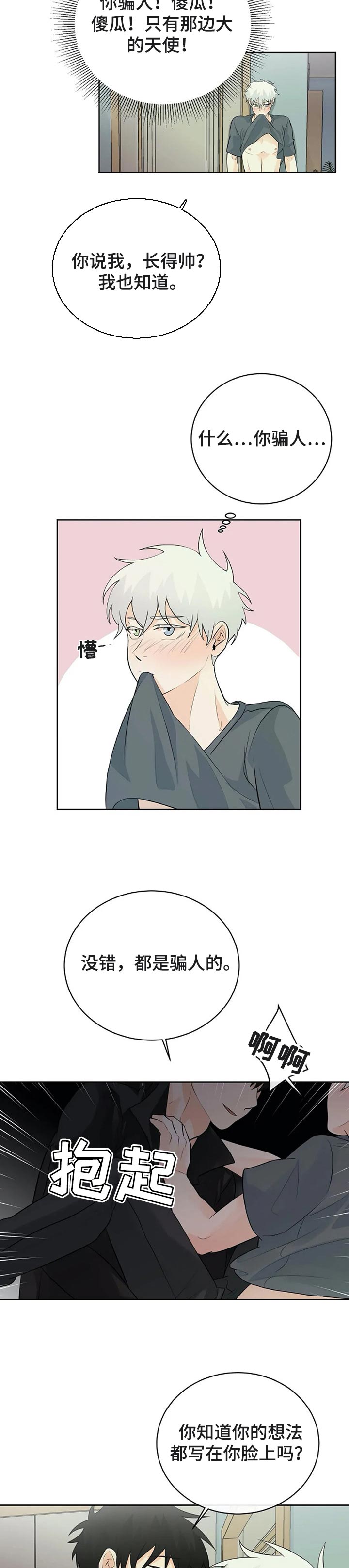 《贴身使者》第26章还没满足 第3页