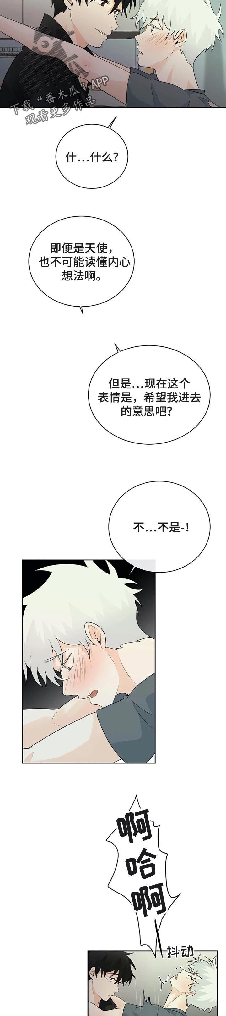 《贴身使者》第26章还没满足 第4页