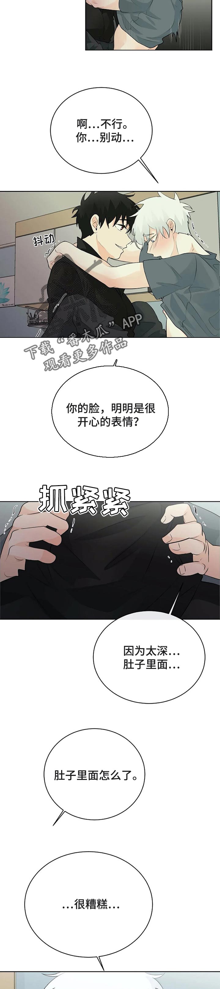 《贴身使者》第26章还没满足 第5页