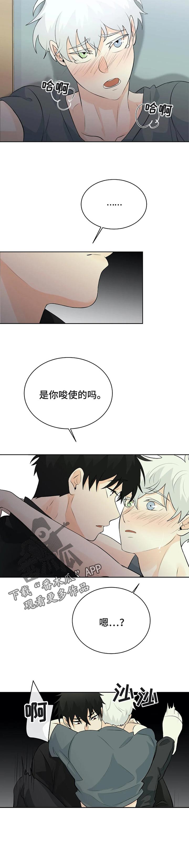 《贴身使者》第26章还没满足 第6页