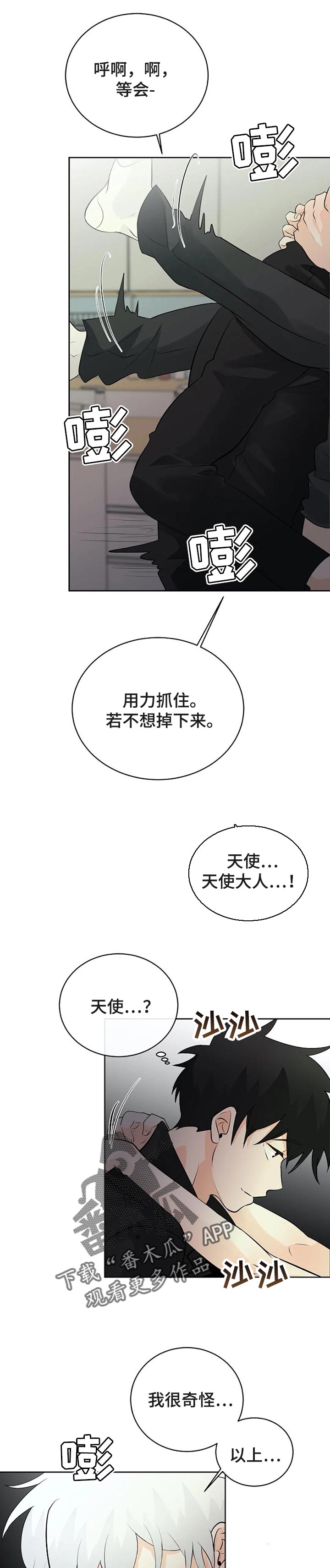 《贴身使者》第26章还没满足 第7页