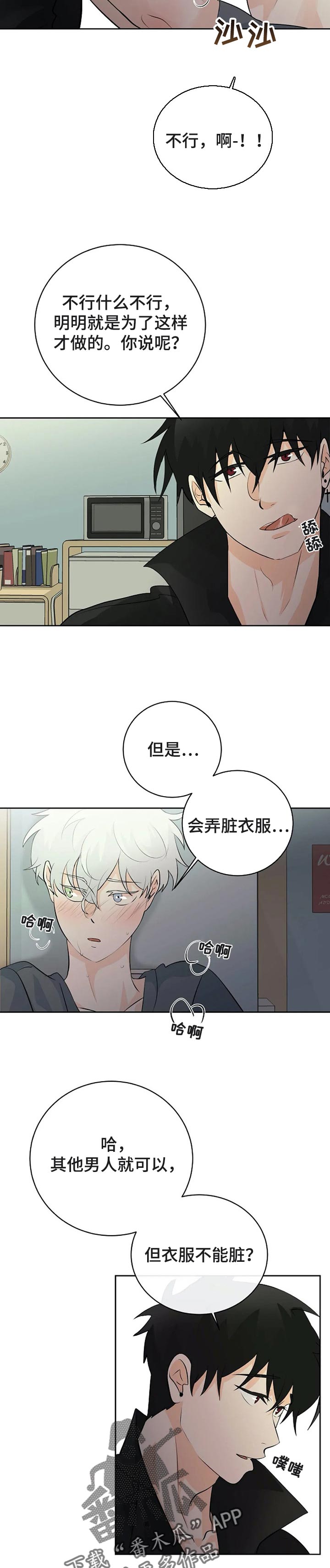 《贴身使者》第26章还没满足 第9页