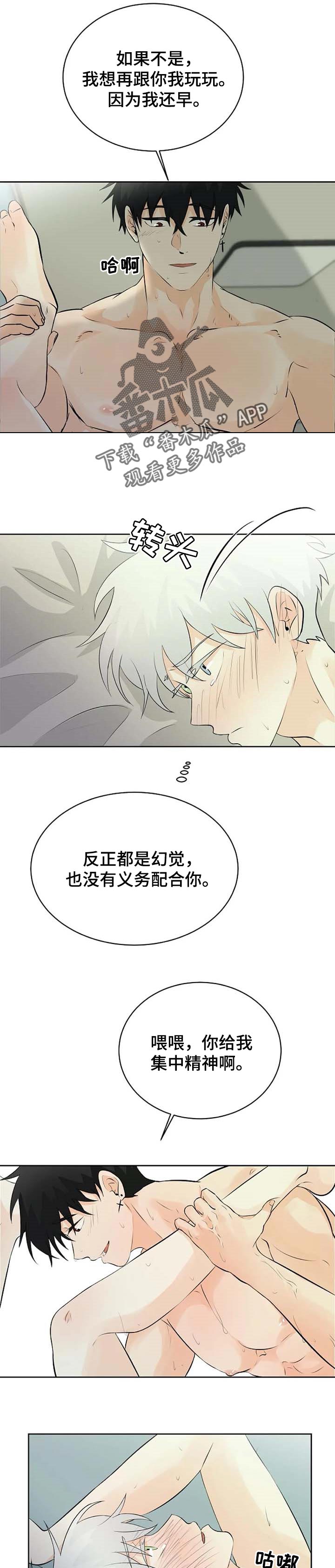 《贴身使者》第28章浪费最后一天 第1页