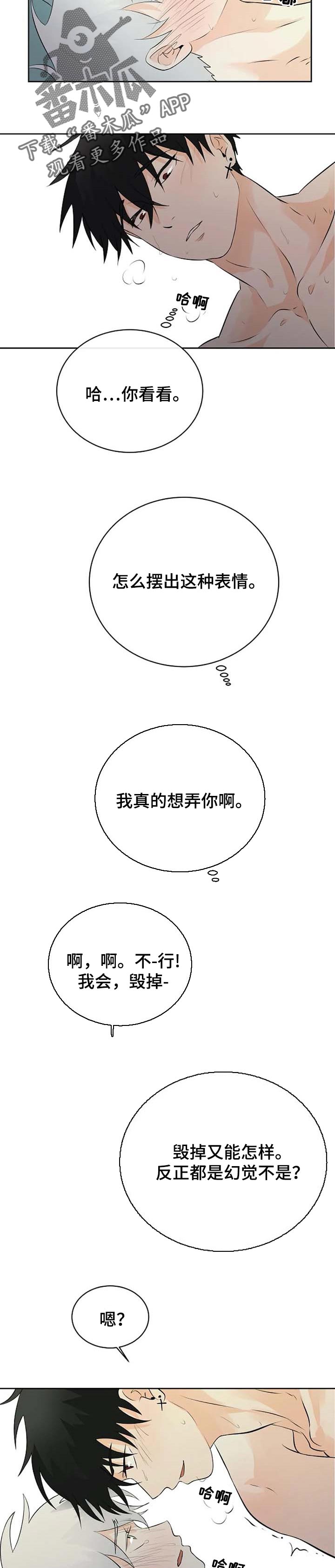 《贴身使者》第28章浪费最后一天 第2页