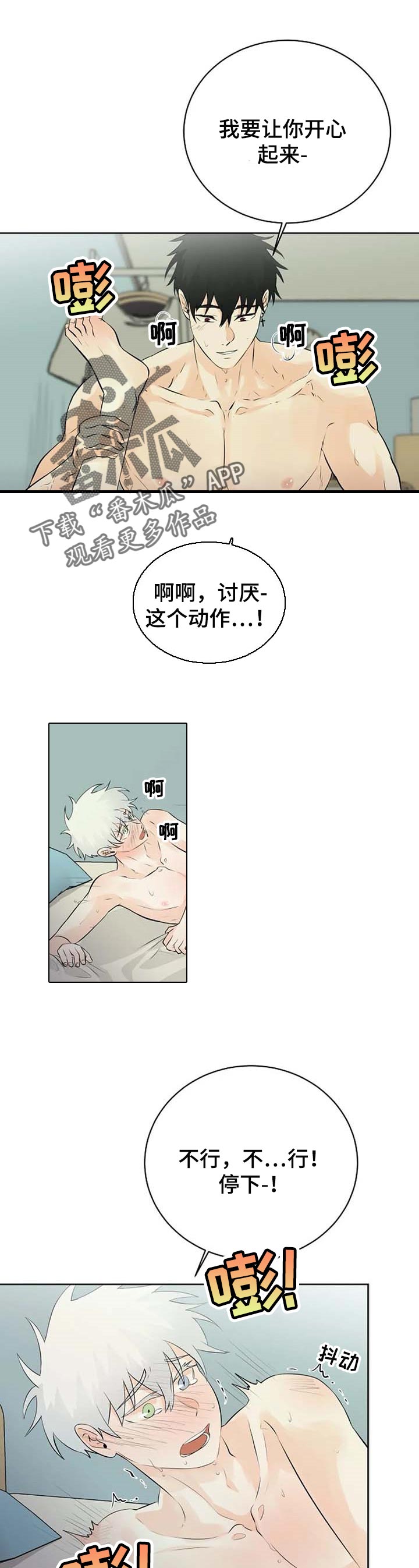 《贴身使者》第28章浪费最后一天 第5页