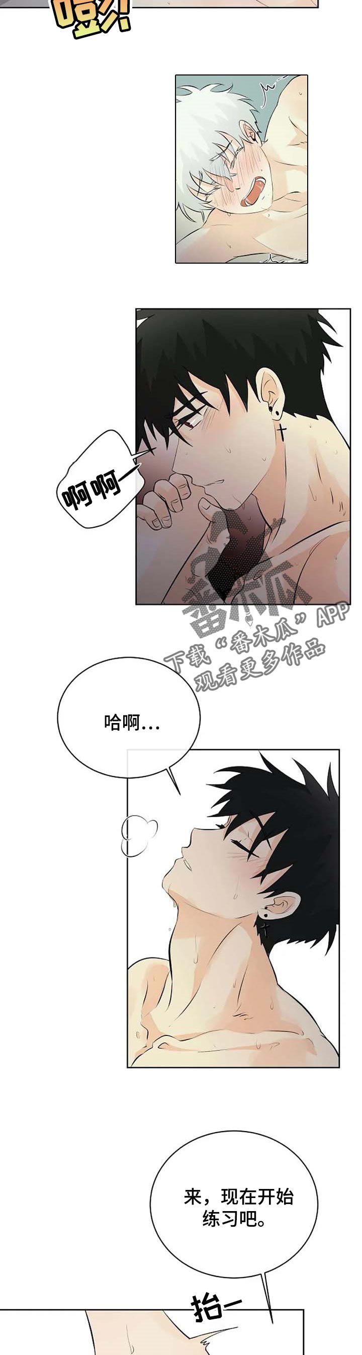 《贴身使者》第28章浪费最后一天 第6页