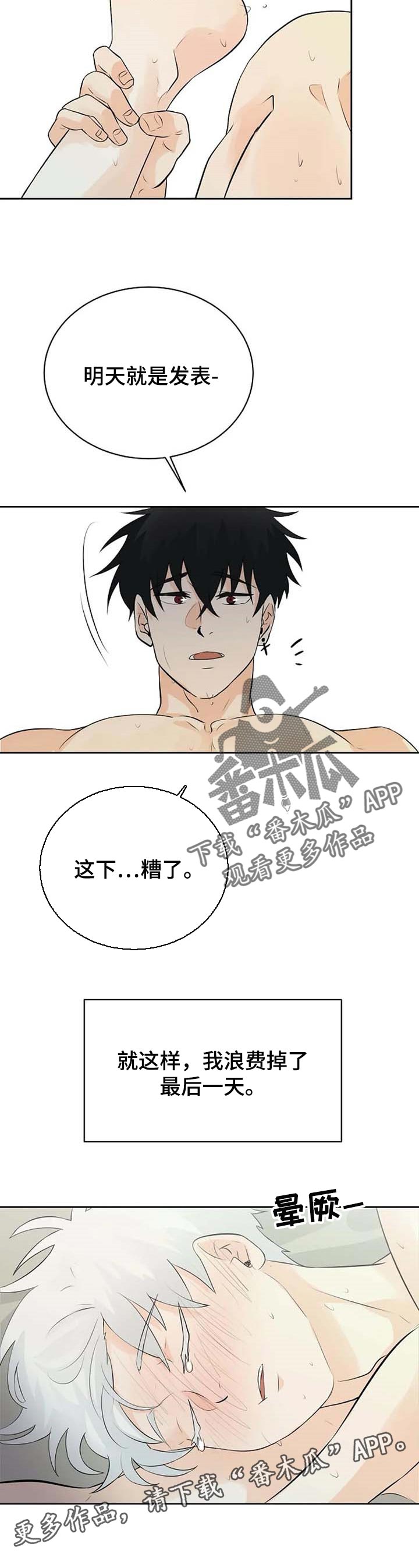《贴身使者》第28章浪费最后一天 第7页