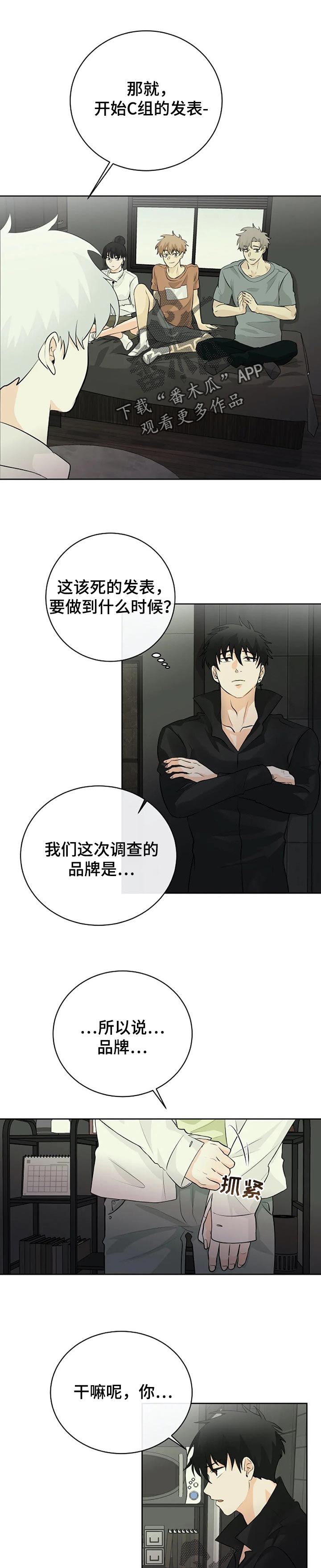 《贴身使者》第24章消失的办法 第1页