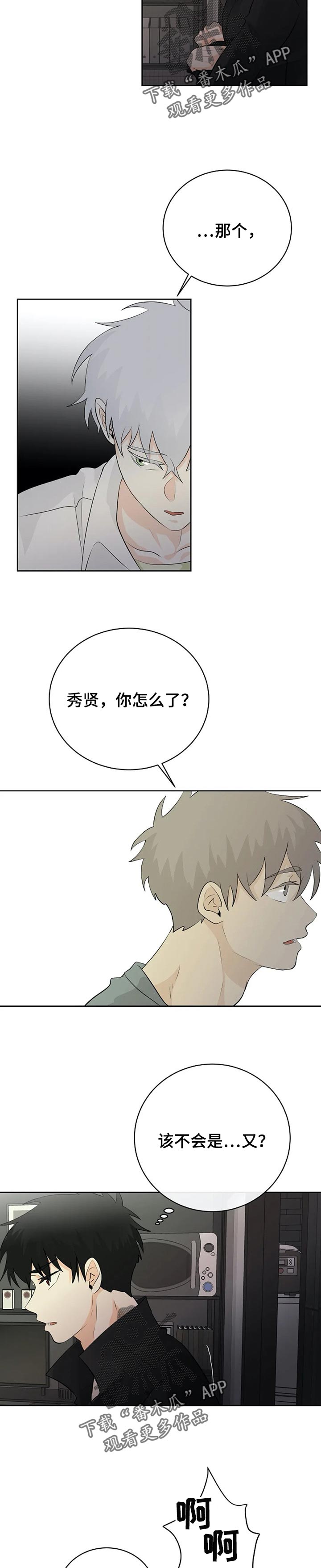 《贴身使者》第24章消失的办法 第2页