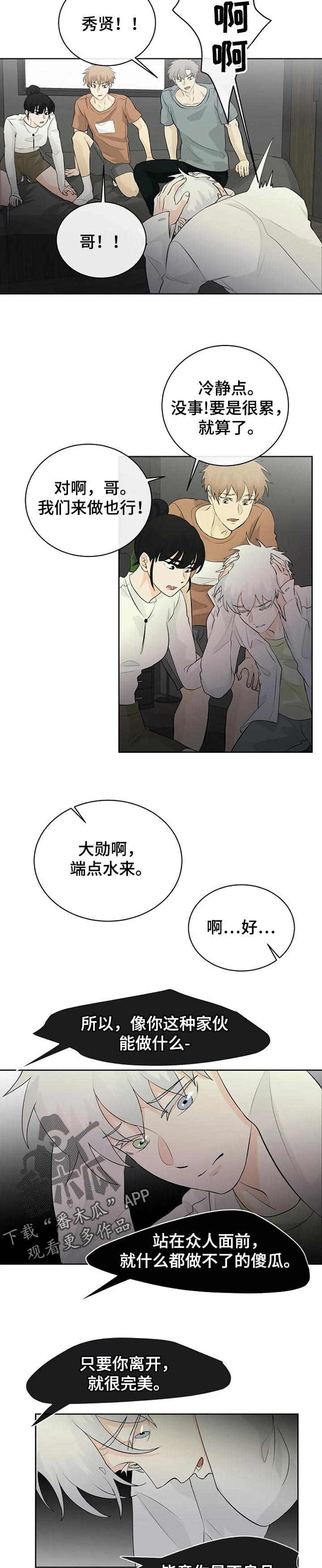 《贴身使者》第24章消失的办法 第3页