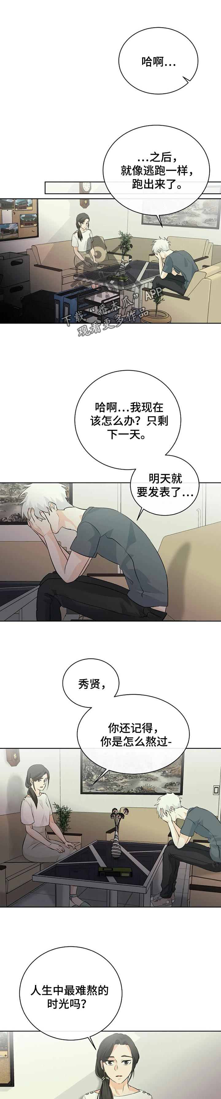 《贴身使者》第24章消失的办法 第6页