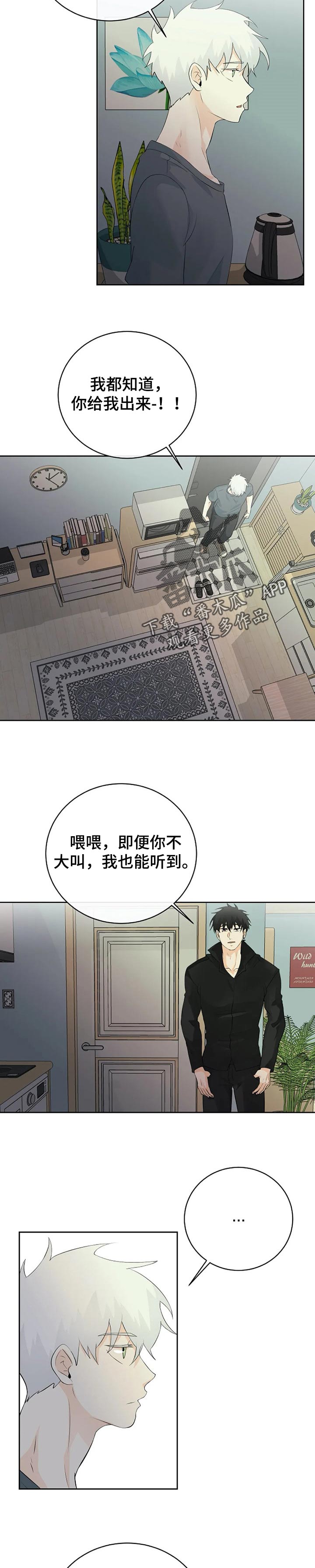 《贴身使者》第24章消失的办法 第8页