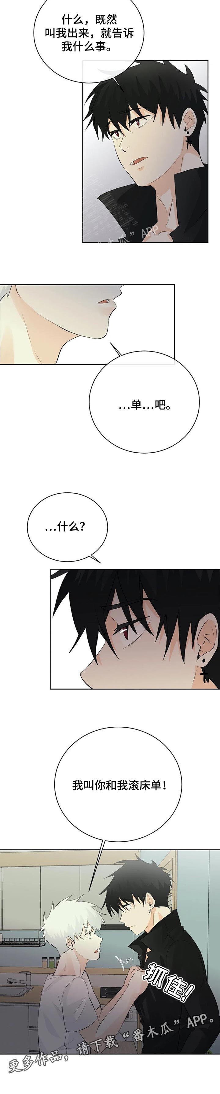 《贴身使者》第24章消失的办法 第9页