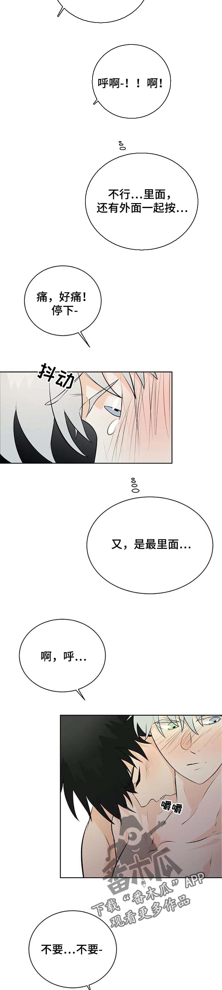 《贴身使者》第27章觉得你能帮忙 第3页