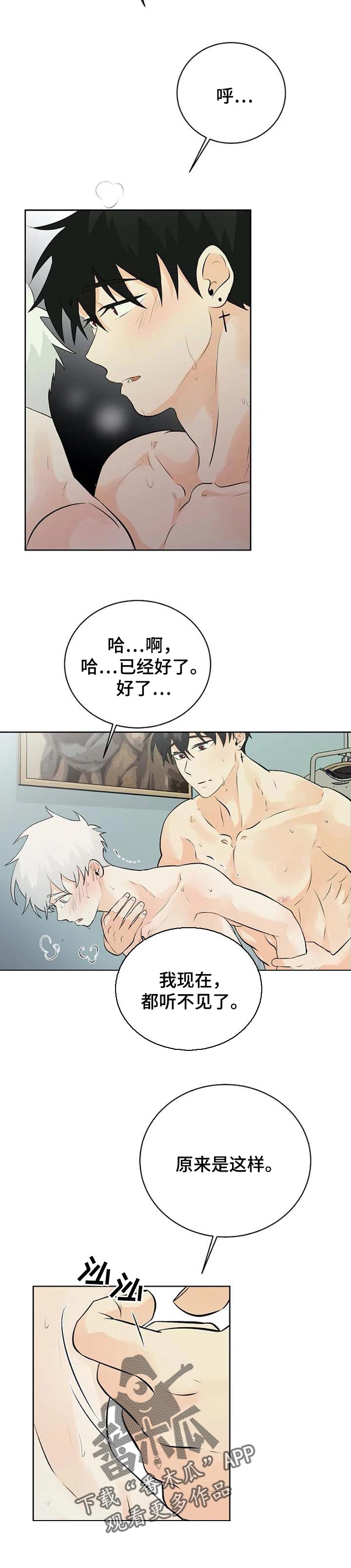 《贴身使者》第27章觉得你能帮忙 第4页