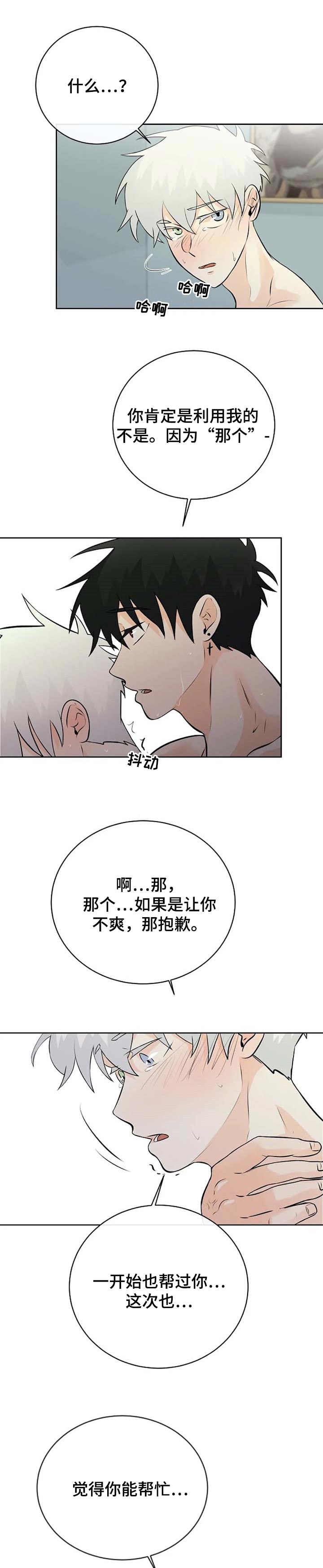 《贴身使者》第27章觉得你能帮忙 第5页