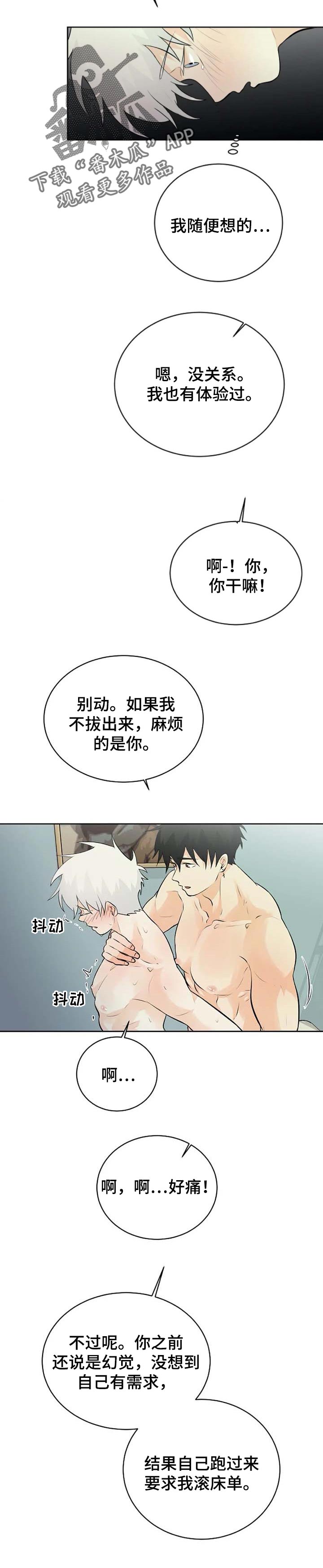 《贴身使者》第27章觉得你能帮忙 第6页
