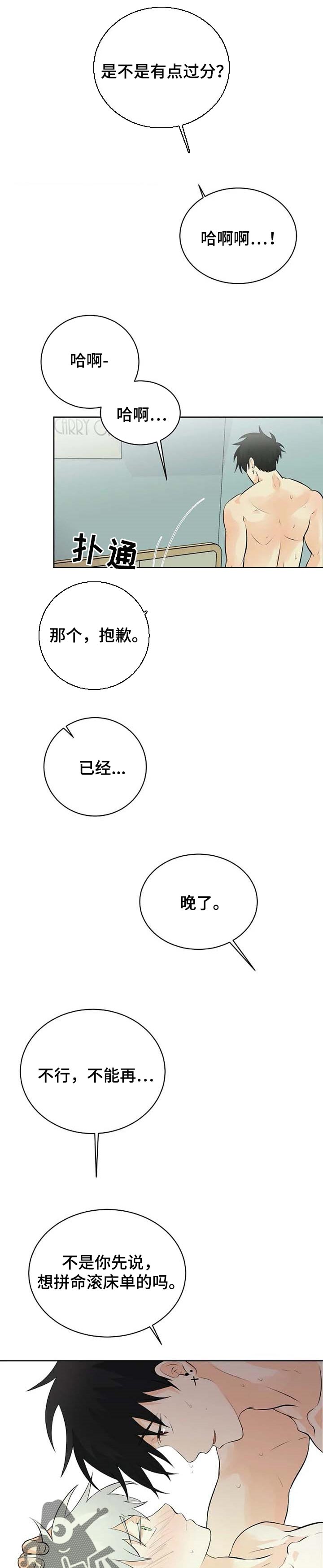 《贴身使者》第27章觉得你能帮忙 第7页