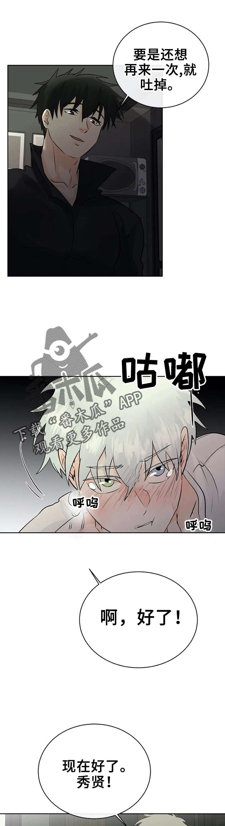 《贴身使者》第22章只要听话 第10页
