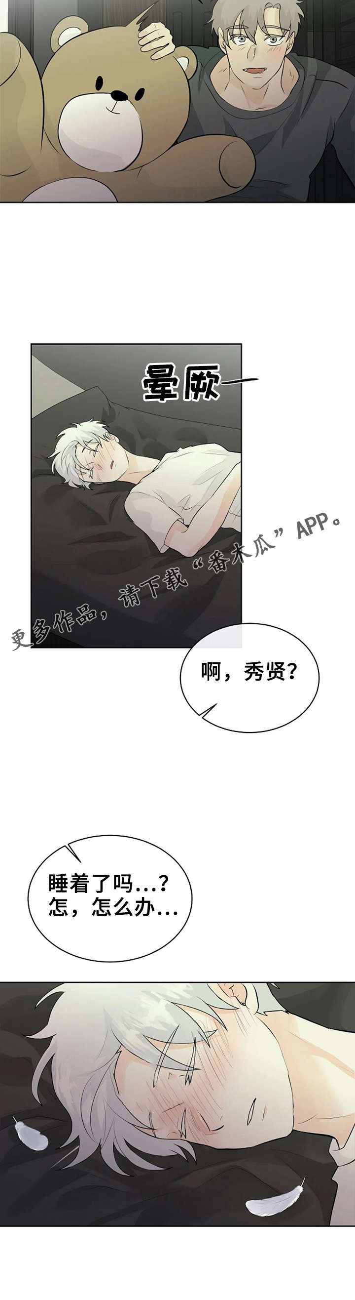 《贴身使者》第22章只要听话 第11页