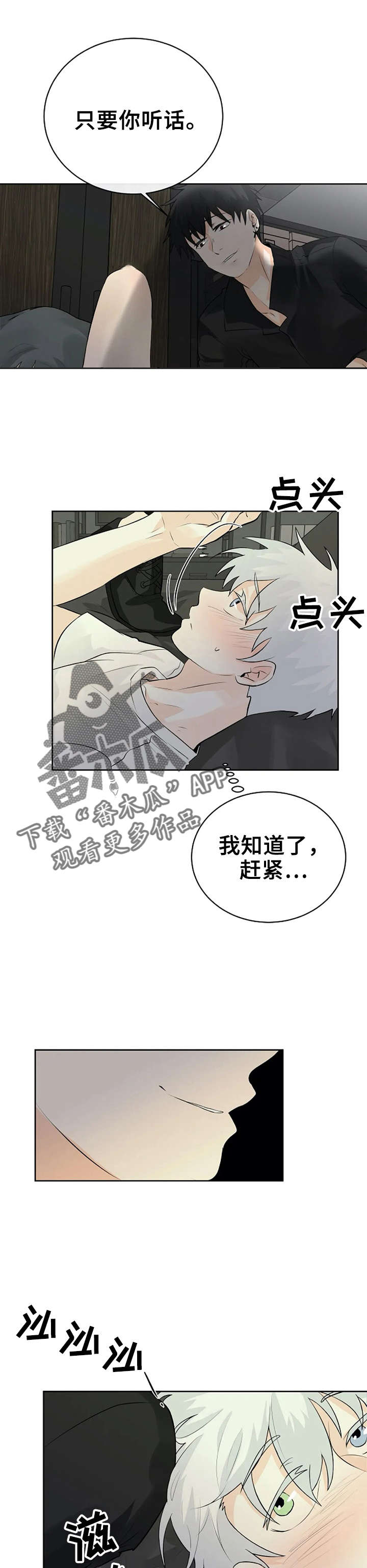 《贴身使者》第22章只要听话 第1页