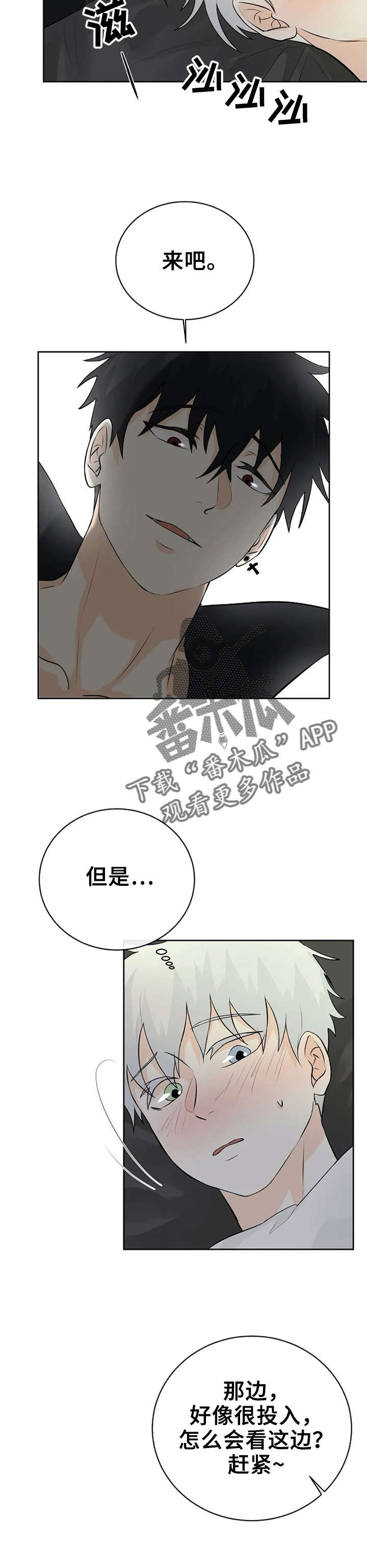 《贴身使者》第22章只要听话 第2页