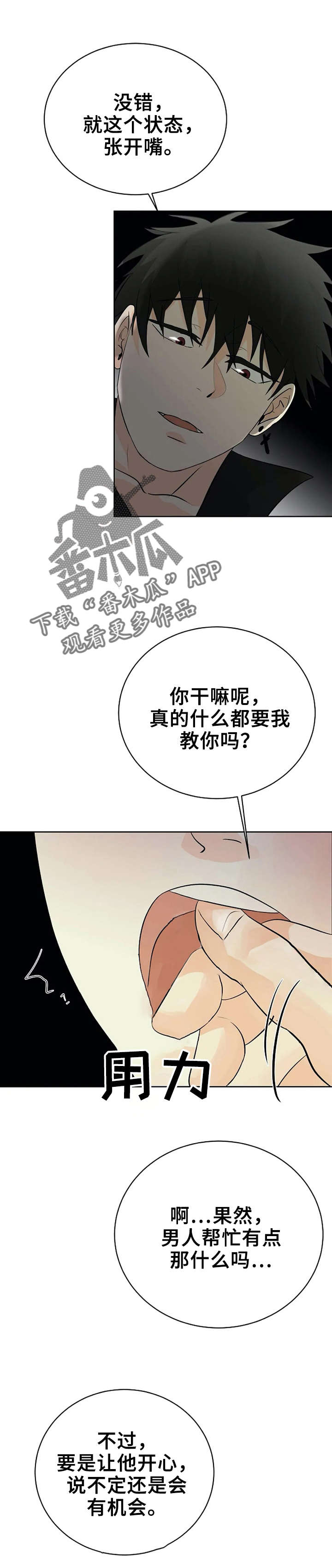 《贴身使者》第22章只要听话 第3页