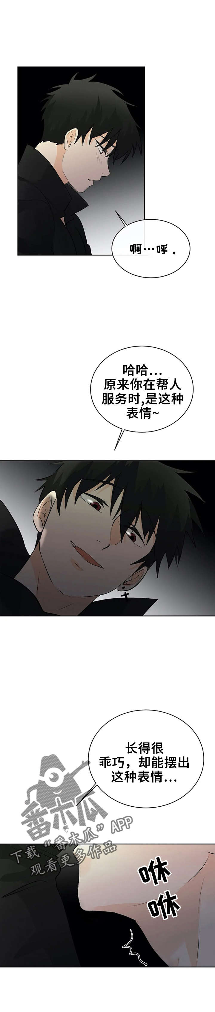 《贴身使者》第22章只要听话 第4页