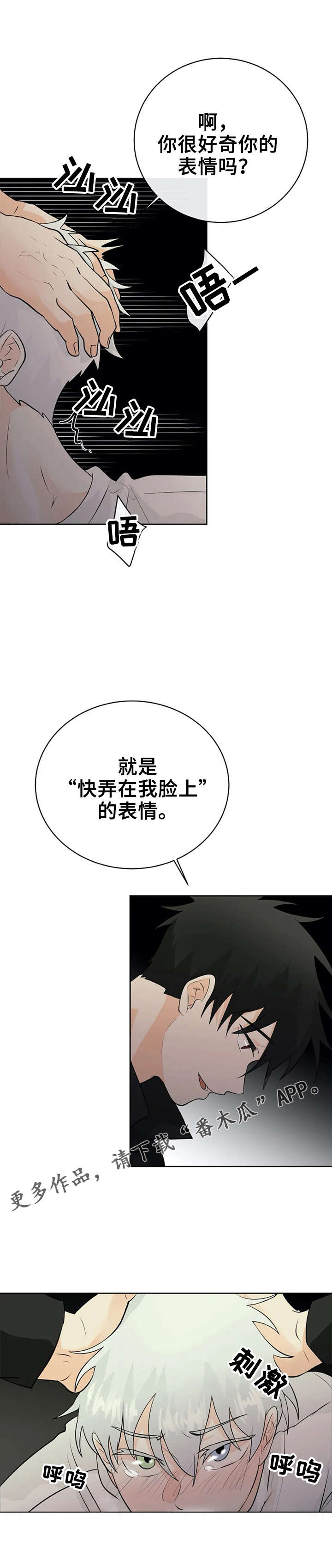 《贴身使者》第22章只要听话 第5页