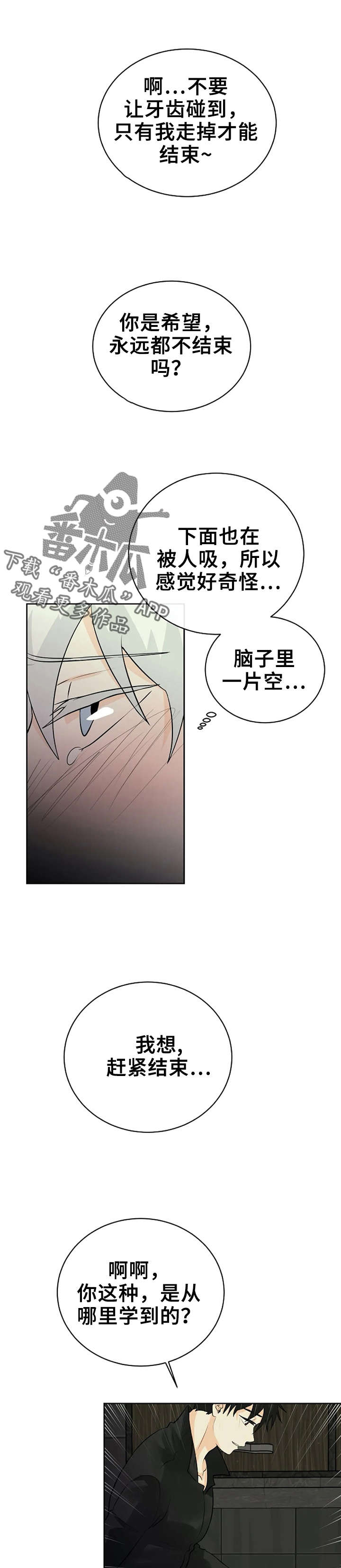 《贴身使者》第22章只要听话 第6页