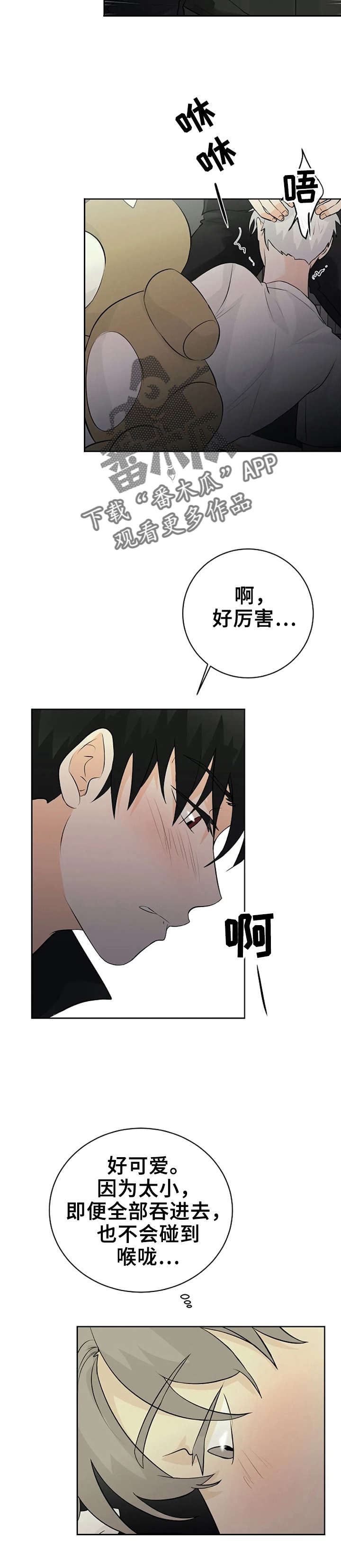 《贴身使者》第22章只要听话 第7页