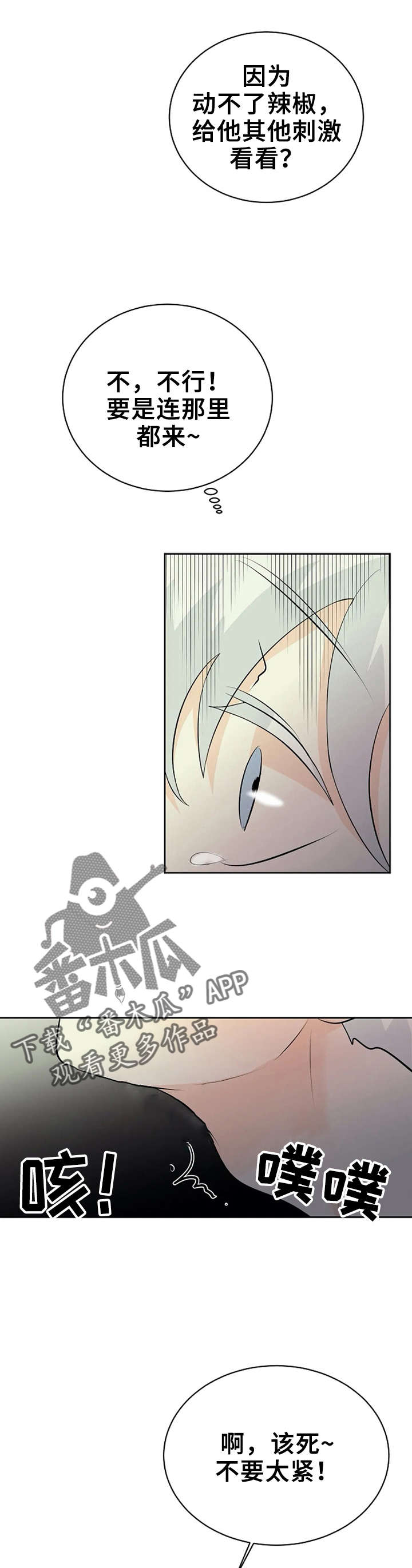 《贴身使者》第22章只要听话 第8页