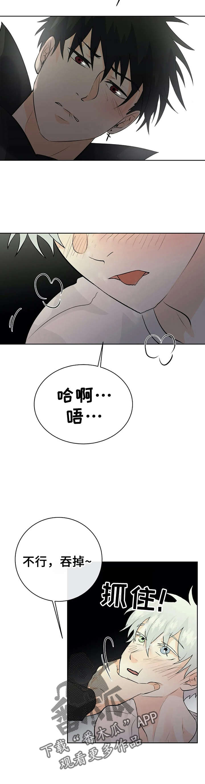 《贴身使者》第22章只要听话 第9页