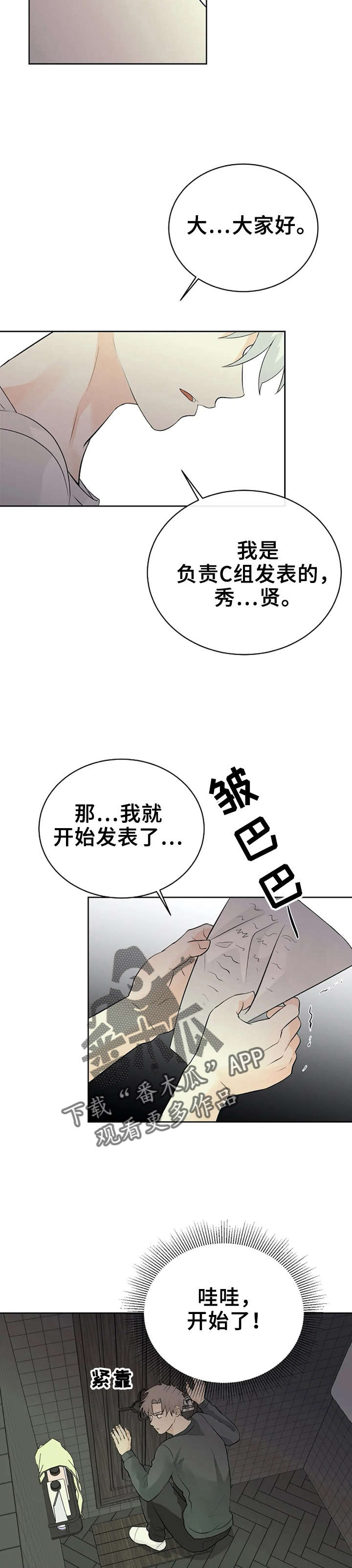《贴身使者》第19章练习发表 第12页