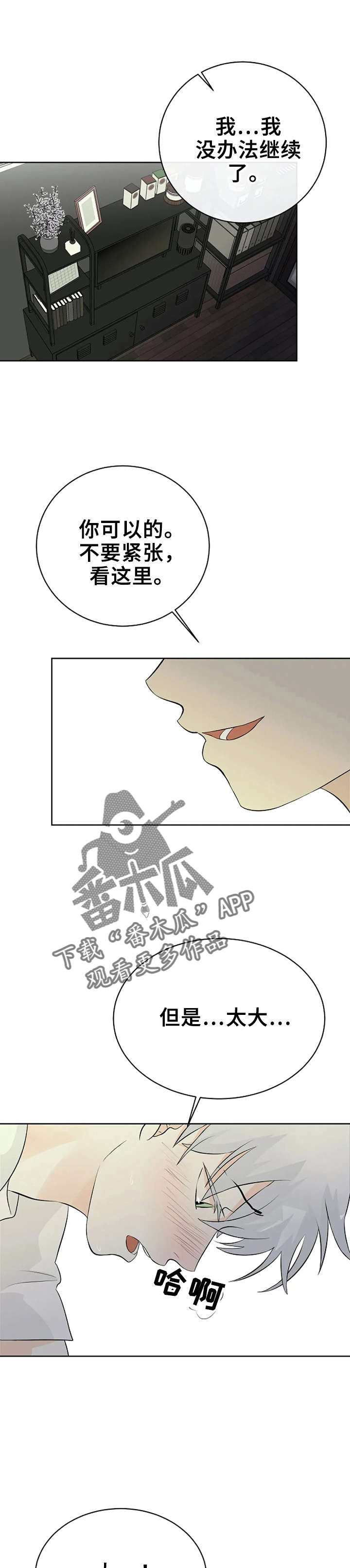 《贴身使者》第19章练习发表 第1页