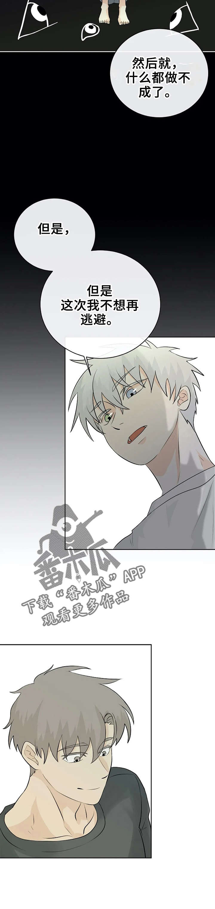 《贴身使者》第19章练习发表 第6页